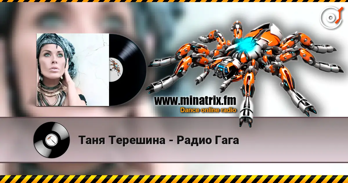 Таня Терешина - Радио Гага escuchar online en alta calidad | Minatrix.FM