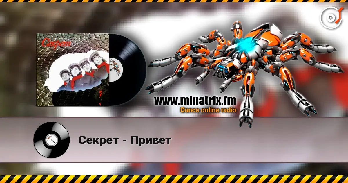 Секрет - Привет escuchar online en alta calidad | Minatrix.FM