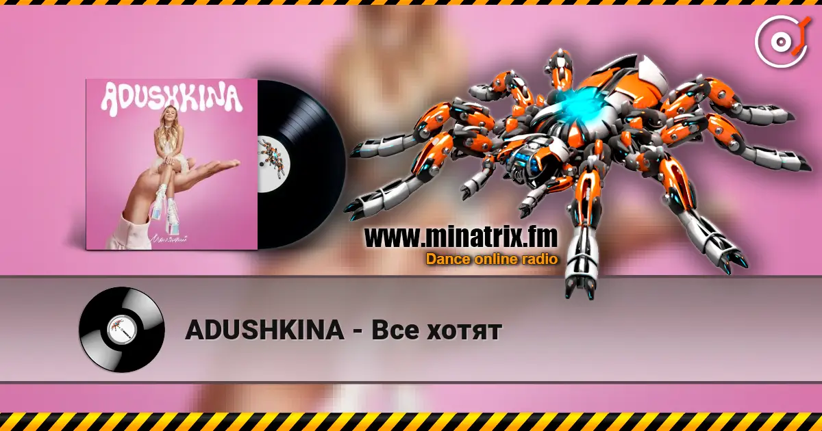 ADUSHKINA - Все хотят escuchar online en alta calidad | Minatrix.FM