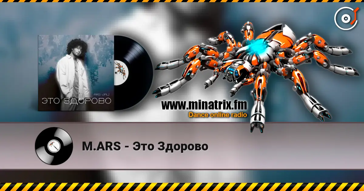 M.ARS - Это Здорово escuchar online en alta calidad | Minatrix.FM