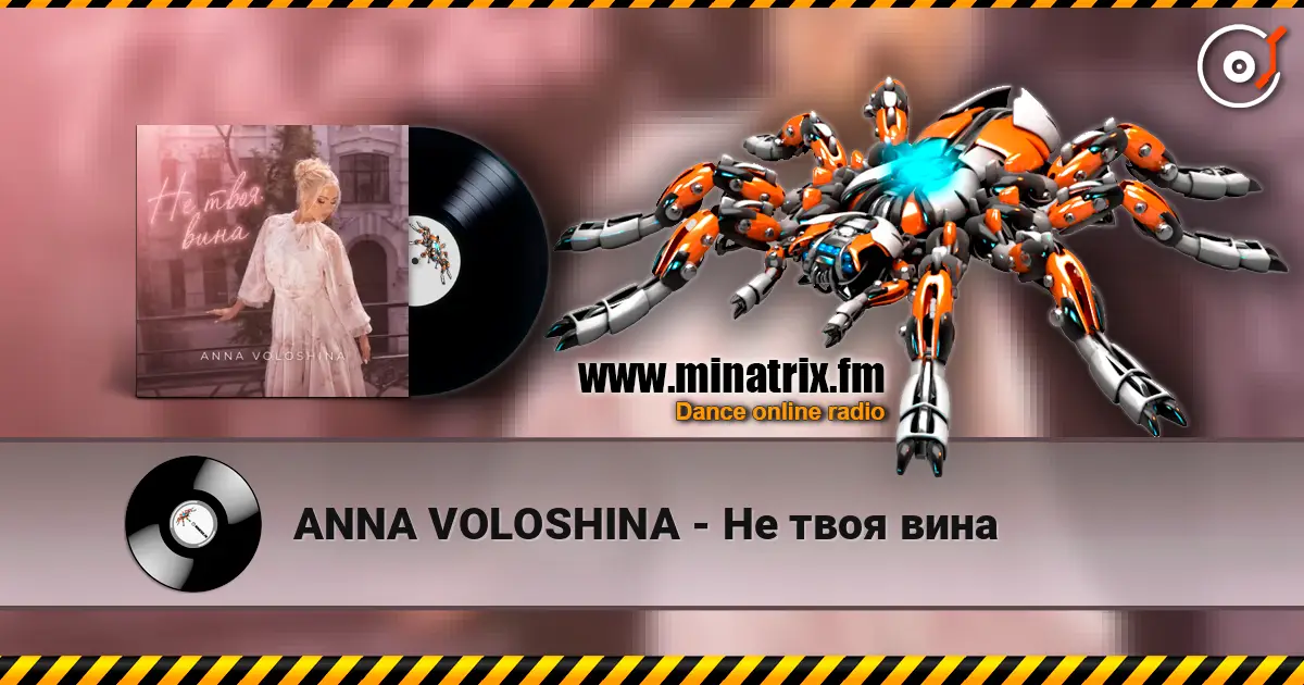 ANNA VOLOSHINA - Не твоя вина escuchar online en alta calidad | Minatrix.FM