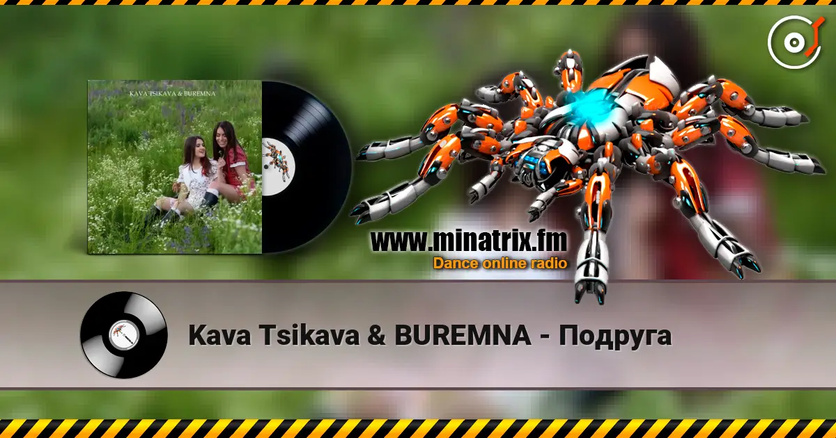 Kava Tsikava & BUREMNA - Подруга escuchar online en alta calidad | Minatrix.FM