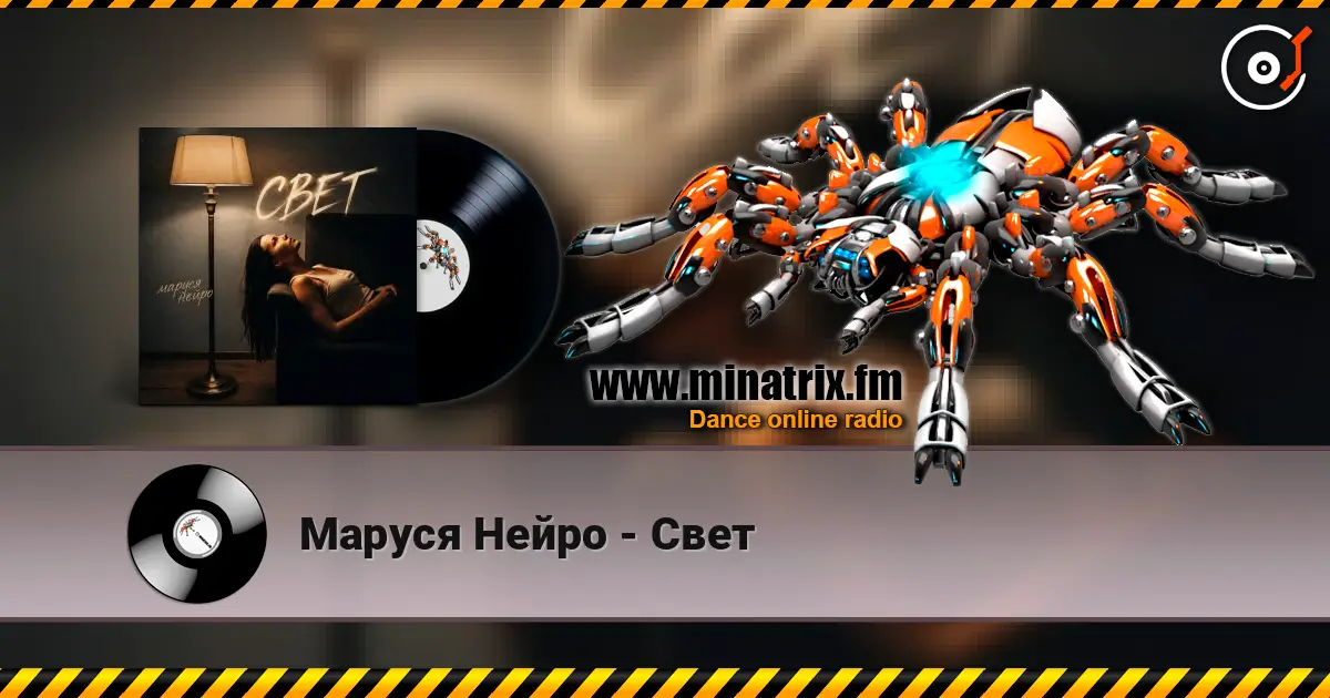 Маруся Нейро - Свет escuchar online en alta calidad | Minatrix.FM