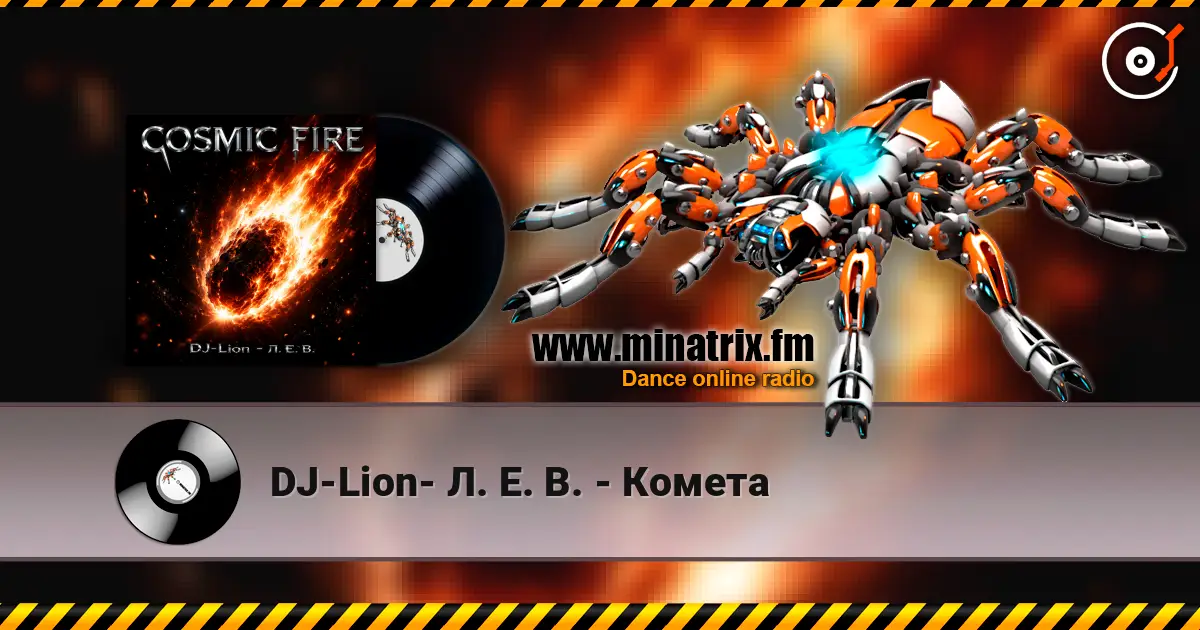 DJ-Lion- Л. Е. В. - Комета escuchar online en alta calidad | Minatrix.FM