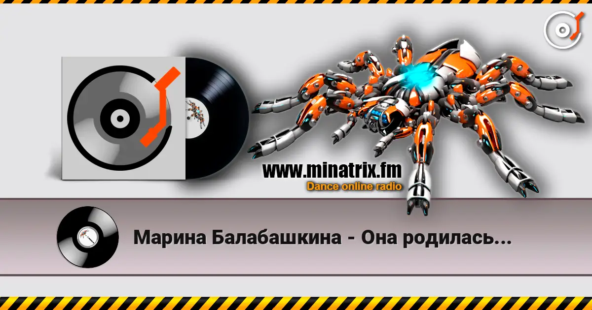 Марина Балабашкина - Она родилась... escuchar online en alta calidad | Minatrix.FM