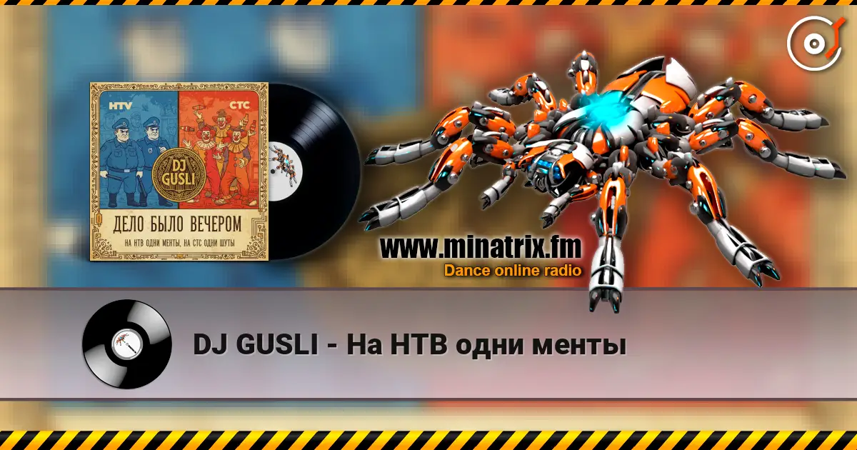 DJ GUSLI - На НТВ одни менты escuchar online en alta calidad | Minatrix.FM