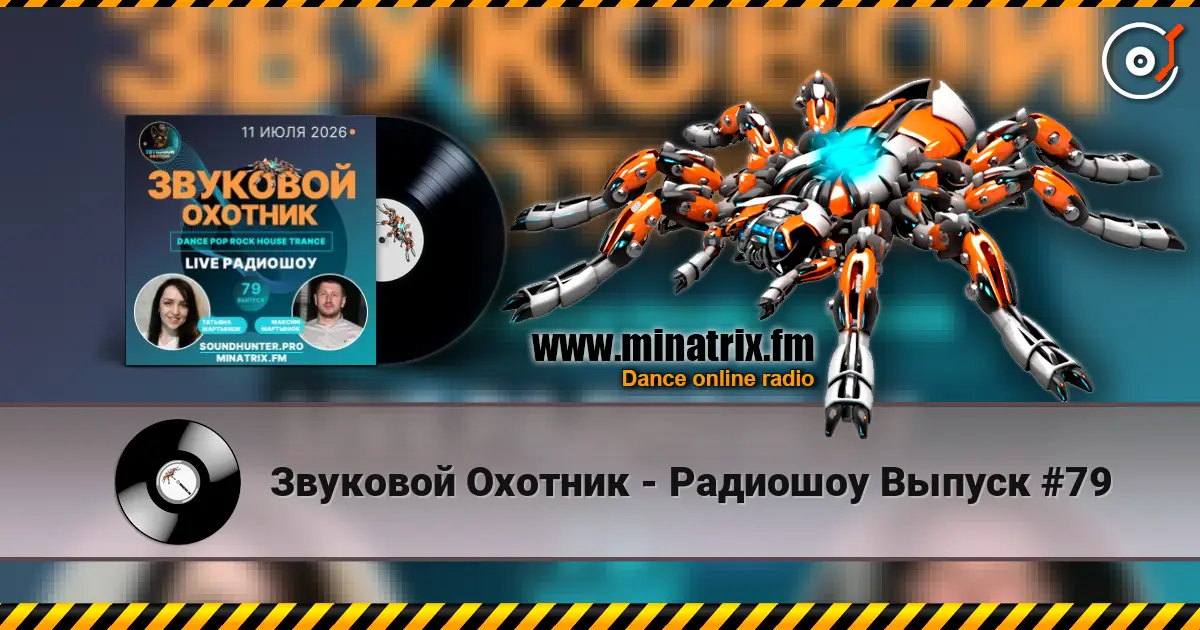 Звуковой Охотник - Радиошоу Выпуск #79 escuchar online en alta calidad | Minatrix.FM