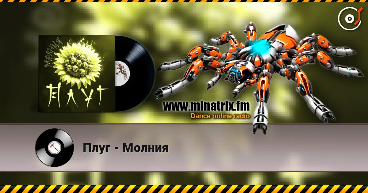 Плуг - Молния escuchar online en alta calidad | Minatrix.FM