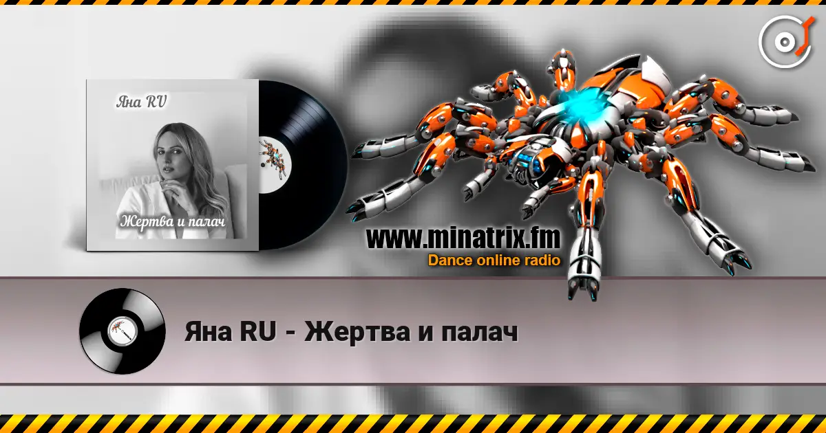 Яна RU - Жертва и палач escuchar online en alta calidad | Minatrix.FM