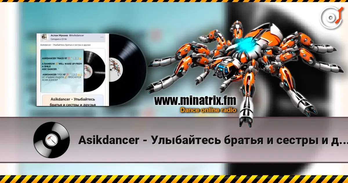 Asikdancer - Улыбайтесь братья и сестры и друзья escuchar online en alta calidad | Minatrix.FM