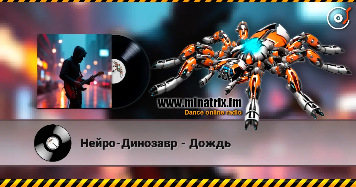 Нейро-Динозавр - Дождь escuchar online en alta calidad | Minatrix.FM