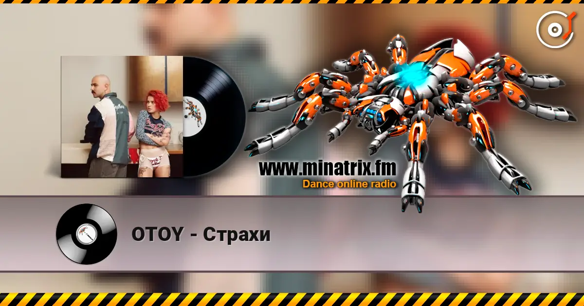 OTOY - Страхи escuchar online en alta calidad | Minatrix.FM