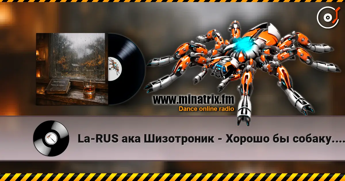 La-RUS ака Шизотроник - Хорошо бы собаку.... escuchar online en alta calidad | Minatrix.FM