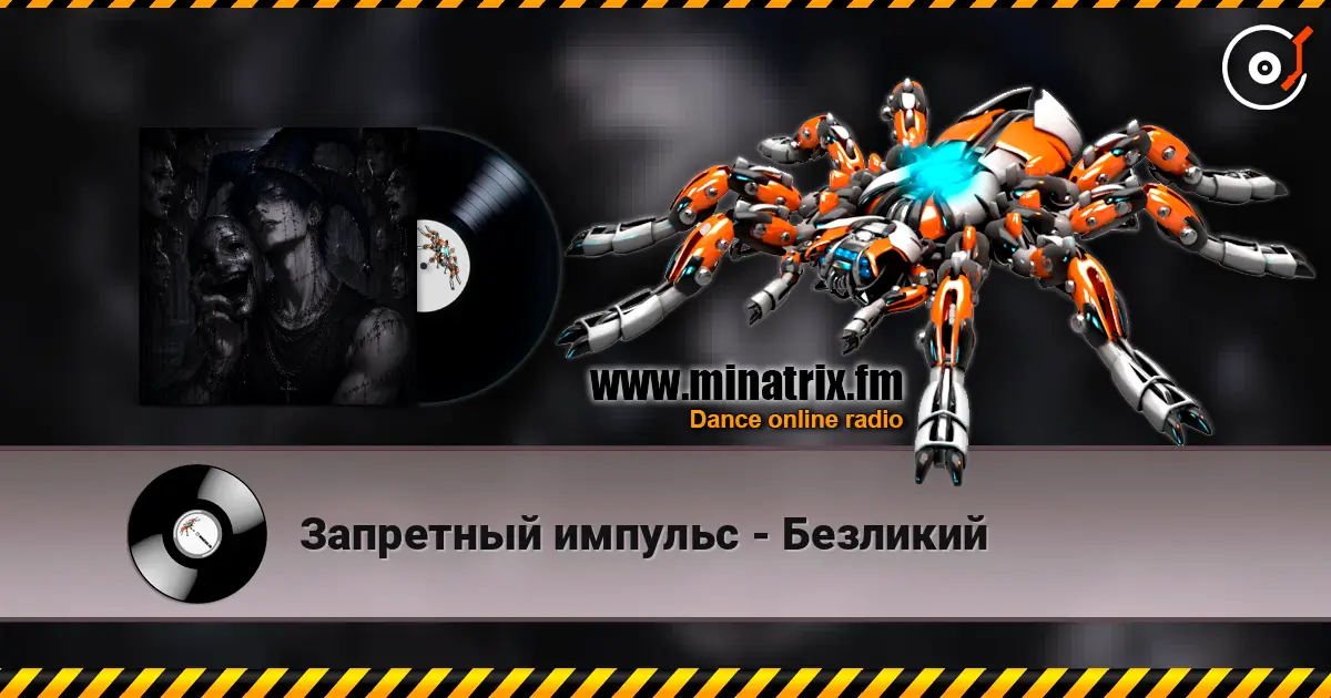Запретный импульс - Безликий escuchar online en alta calidad | Minatrix.FM