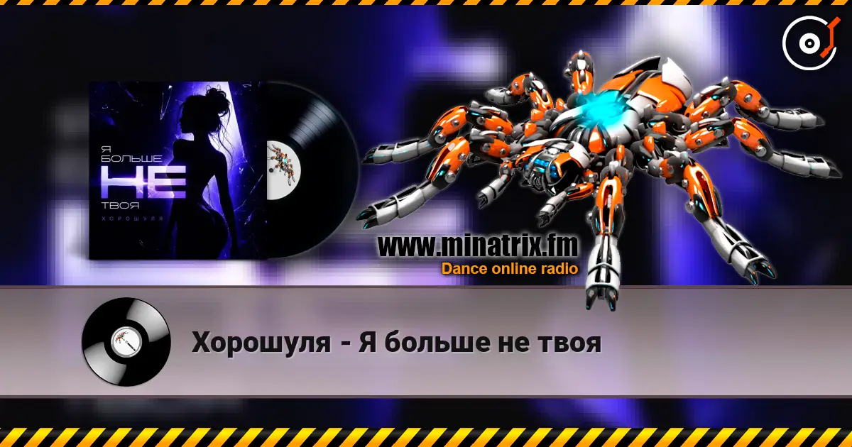 Хорошуля - Я больше не твоя escuchar online en alta calidad | Minatrix.FM