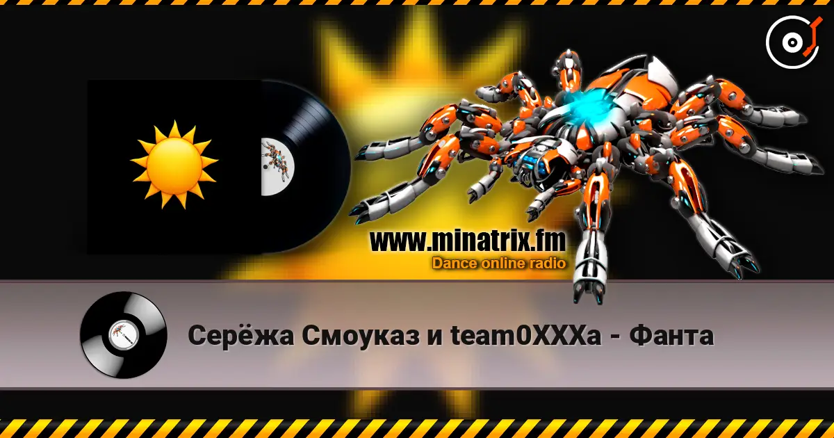 Серёжа Смоуказ и team0XXXa - Фанта escuchar online en alta calidad | Minatrix.FM