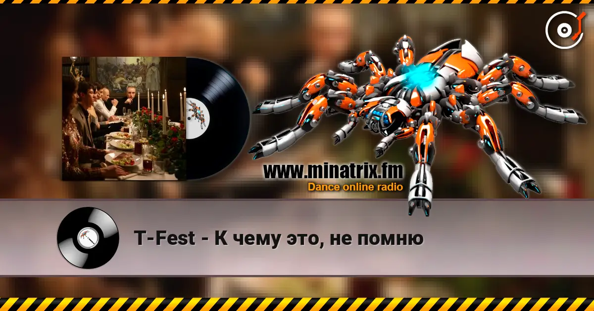 T-Fest - К чему это, не помню escuchar online en alta calidad | Minatrix.FM