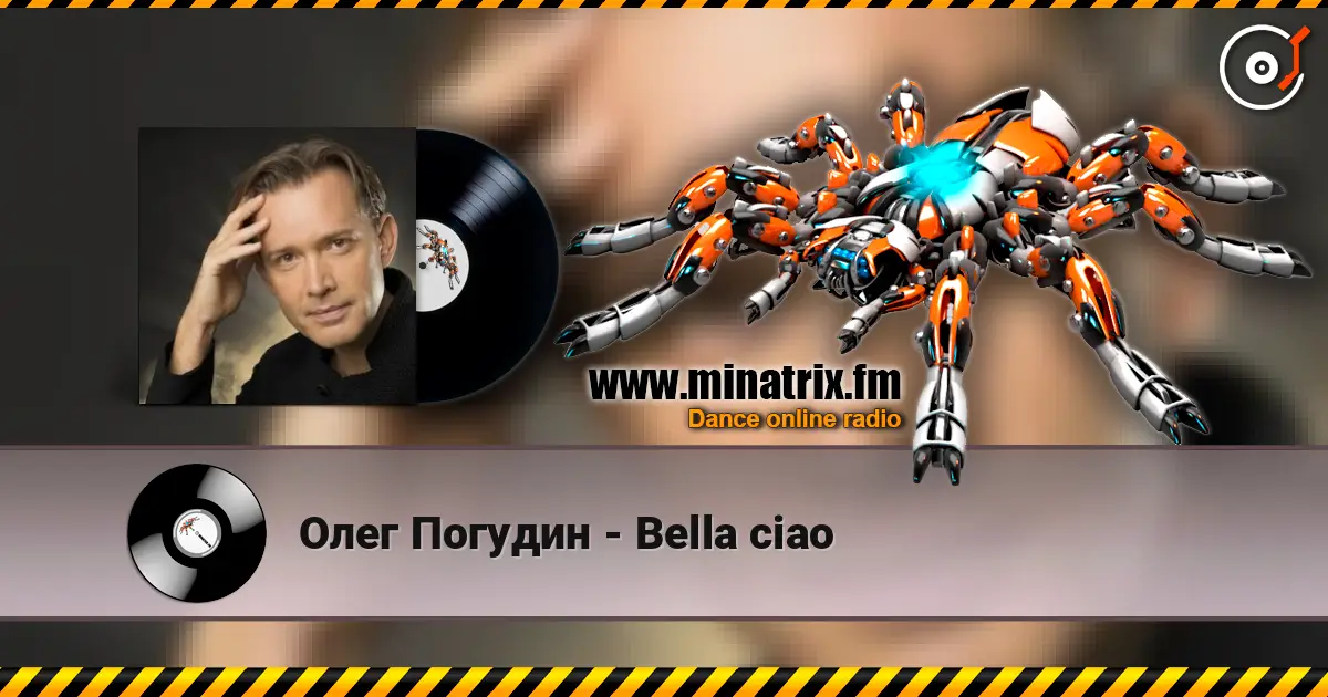 Олег Погудин - Bella ciao escuchar online en alta calidad | Minatrix.FM