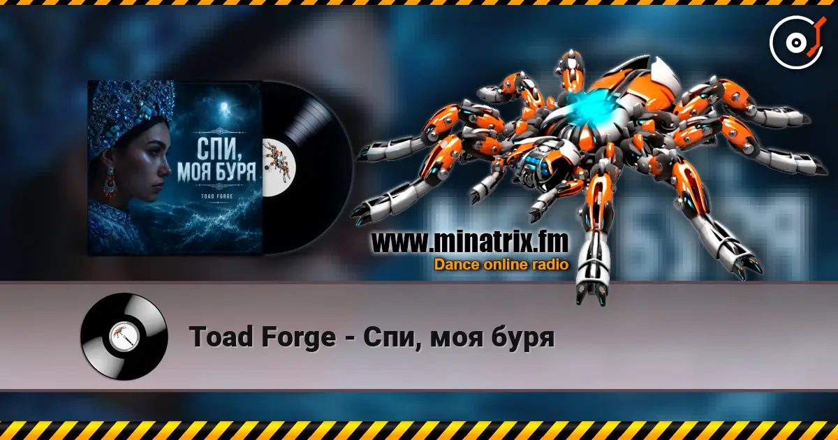 Toad Forge - Спи, моя буря escuchar online en alta calidad | Minatrix.FM