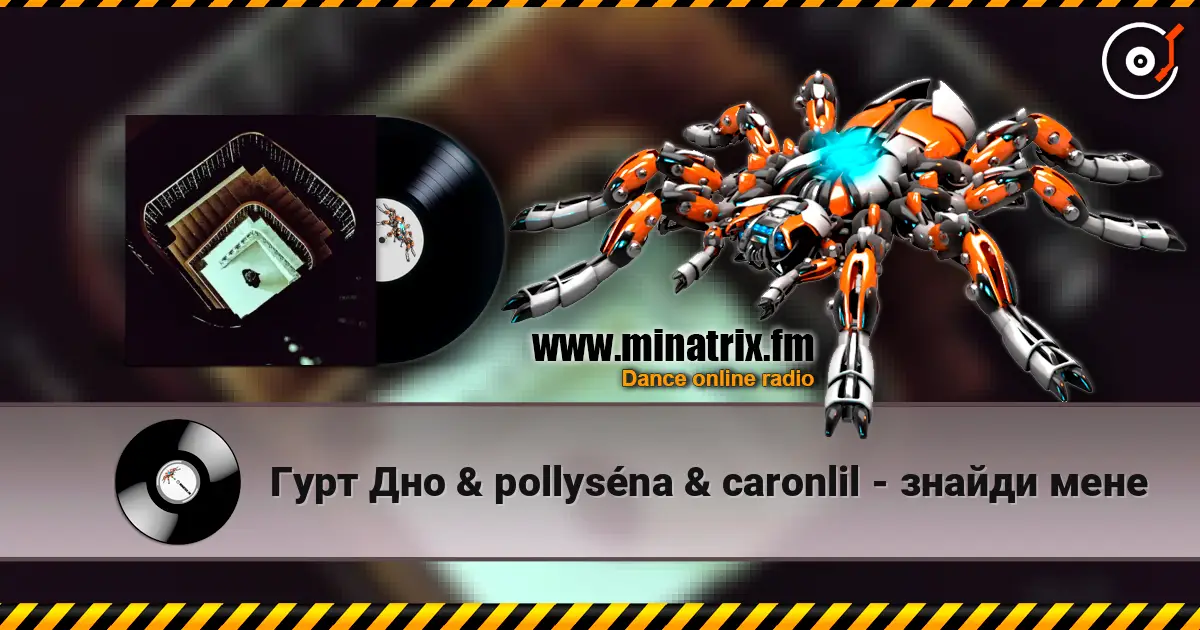 Гурт Дно & pollyséna & caronlil - знайди мене escuchar online en alta calidad | Minatrix.FM