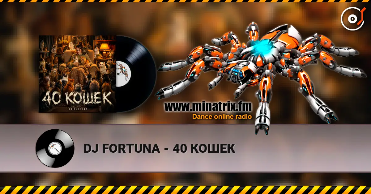 DJ FORTUNA - 40 КОШЕК escuchar online en alta calidad | Minatrix.FM