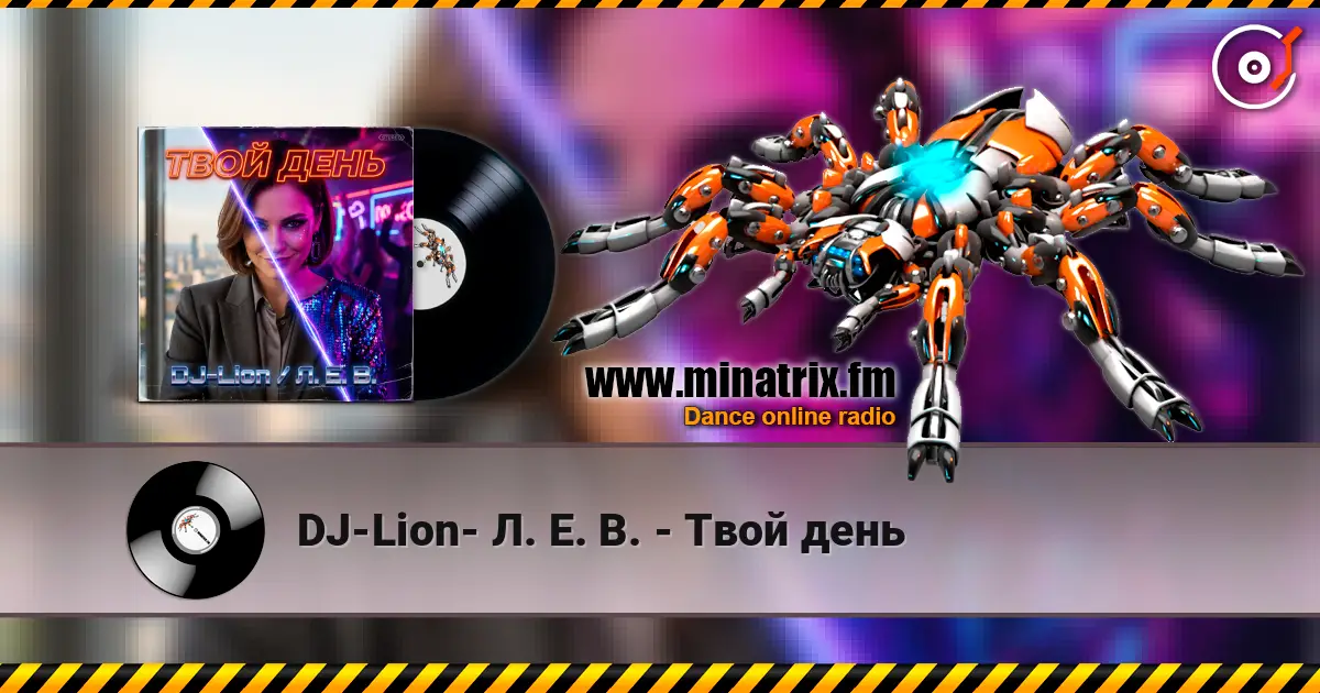 DJ-Lion- Л. Е. В. - Твой день escuchar online en alta calidad | Minatrix.FM