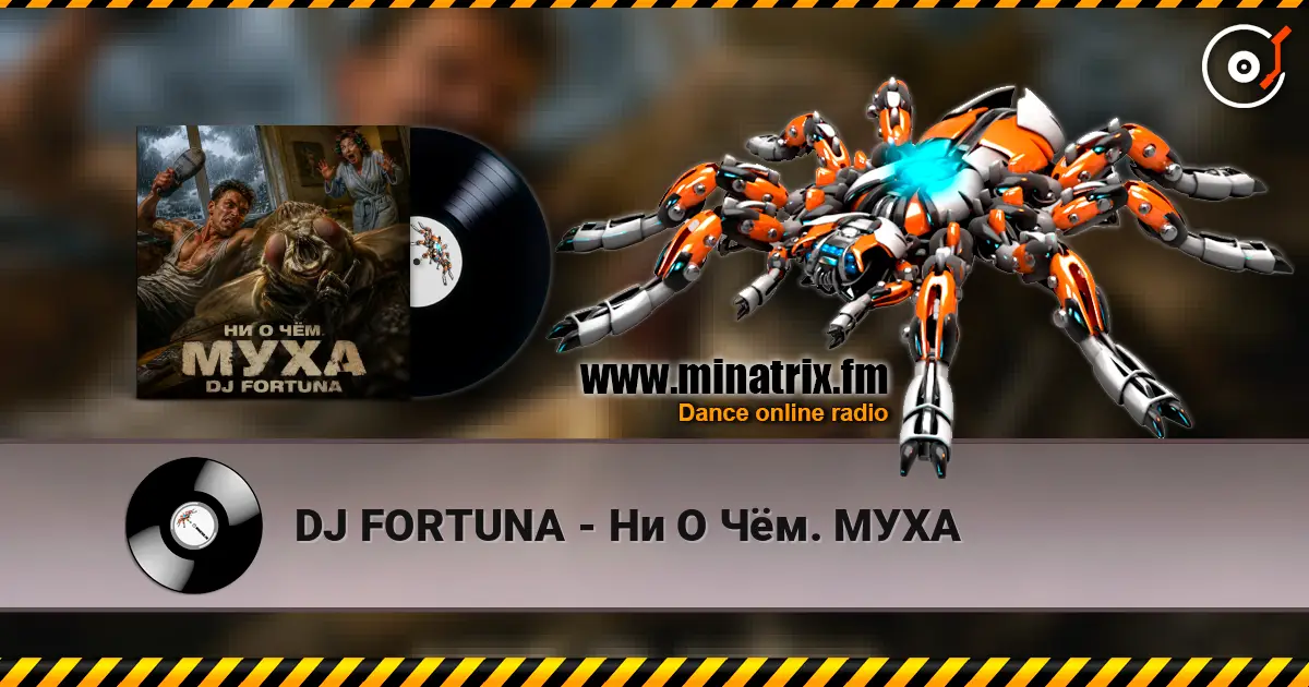 DJ FORTUNA - Ни О Чём. МУХА escuchar online en alta calidad | Minatrix.FM