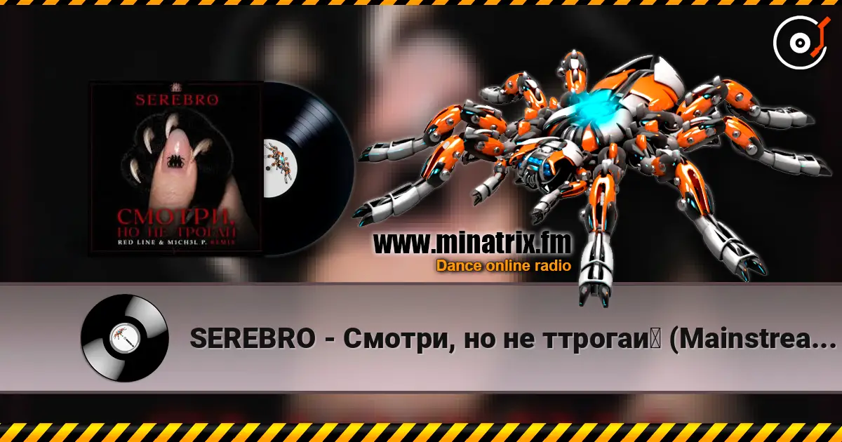 SEREBRO - Смотри, но не ттрогай (Mainstream Mix) escuchar online en alta calidad | Minatrix.FM