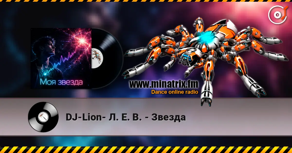 DJ-Lion- Л. Е. В. - Звезда escuchar online en alta calidad | Minatrix.FM