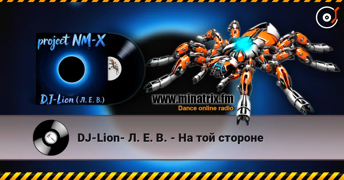 DJ-Lion- Л. Е. В. - На той стороне escuchar online en alta calidad | Minatrix.FM