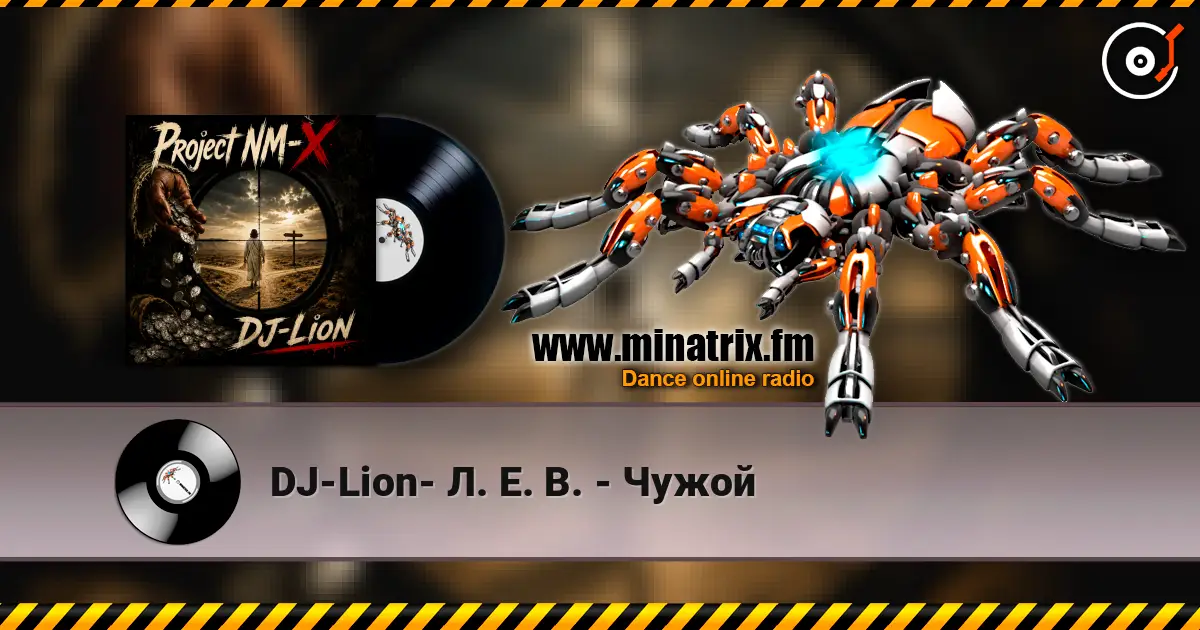 DJ-Lion- Л. Е. В. - Чужой escuchar online en alta calidad | Minatrix.FM