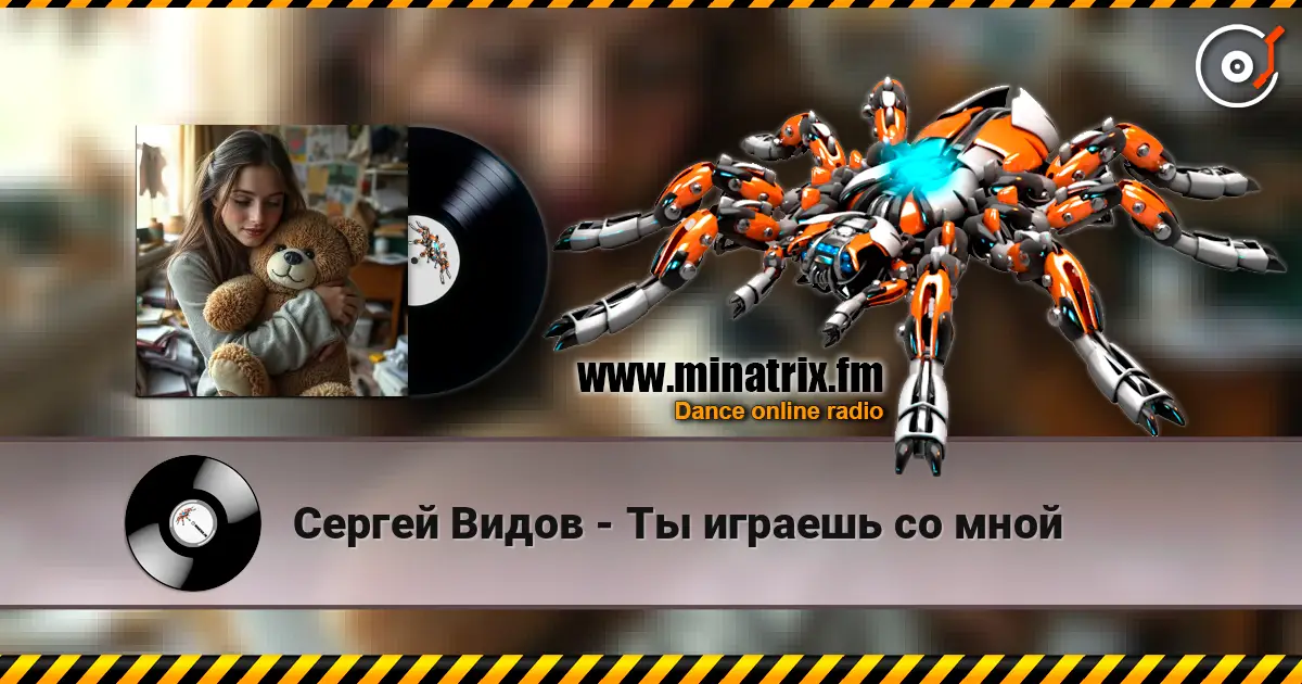 Сергей Видов - Ты играешь со мной escuchar online en alta calidad | Minatrix.FM
