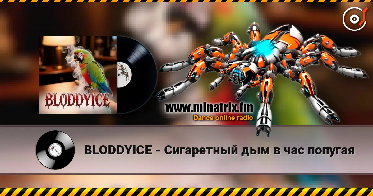 BLODDYICE - Сигаретный дым в час попугая escuchar online en alta calidad | Minatrix.FM