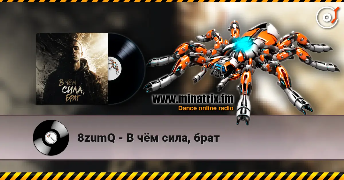 8zumQ - В чём сила, брат escuchar online en alta calidad | Minatrix.FM