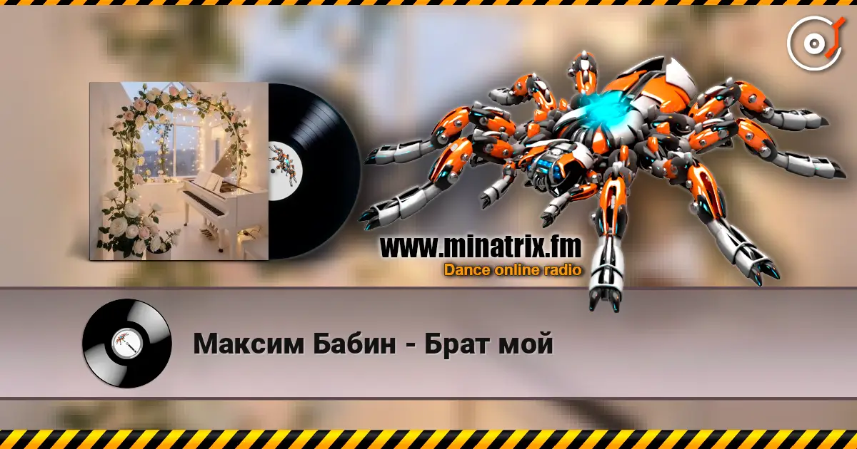 Максим Бабин - Брат мой escuchar online en alta calidad | Minatrix.FM