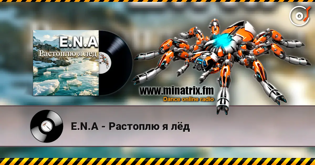 E.N.A - Растоплю я лёд escuchar online en alta calidad | Minatrix.FM
