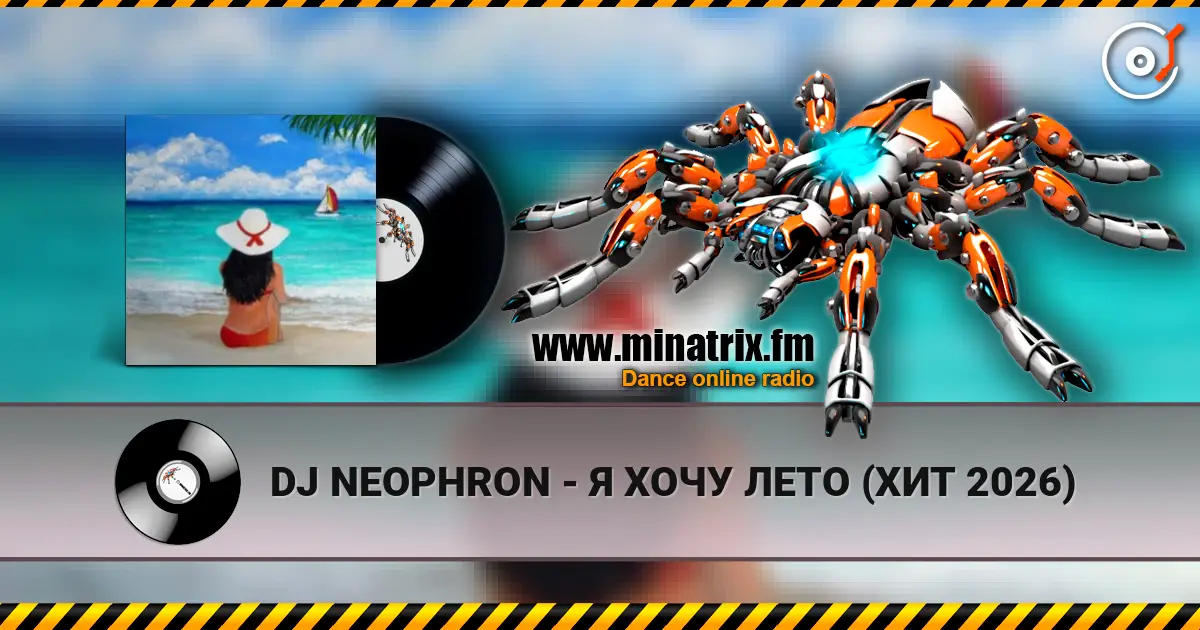 DJ NEOPHRON - Я ХОЧУ ЛЕТО (ХИТ 2026) escuchar online en alta calidad | Minatrix.FM