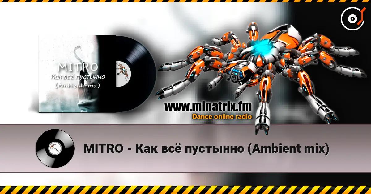 MITRO - Как всё пустынно (Ambient mix) escuchar online en alta calidad | Minatrix.FM