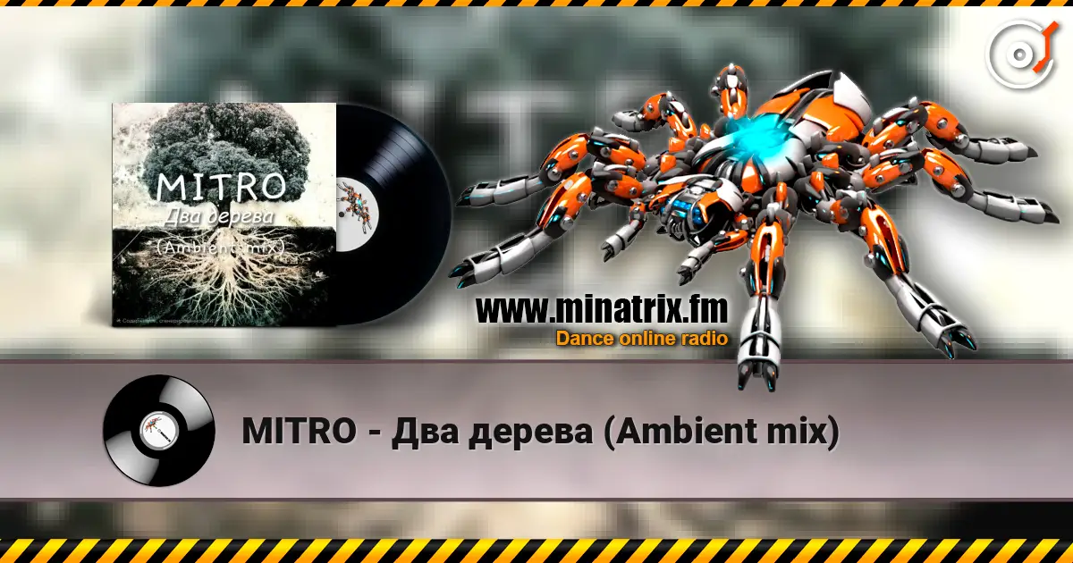 MITRO - Два дерева (Ambient mix) escuchar online en alta calidad | Minatrix.FM