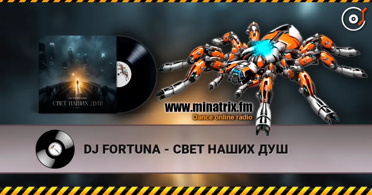 DJ FORTUNA - СВЕТ НАШИХ ДУШ escuchar online en alta calidad | Minatrix.FM