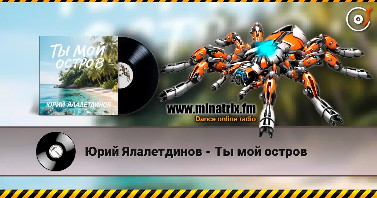 Юрий Ялалетдинов - Ты мой остров escuchar online en alta calidad | Minatrix.FM