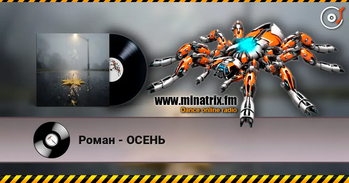 Роман - ОСЕНЬ escuchar online en alta calidad | Minatrix.FM