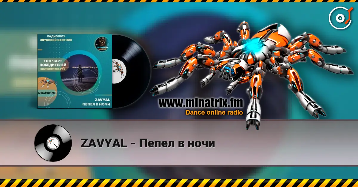 ZAVYAL - Пепел в ночи escuchar online en alta calidad | Minatrix.FM