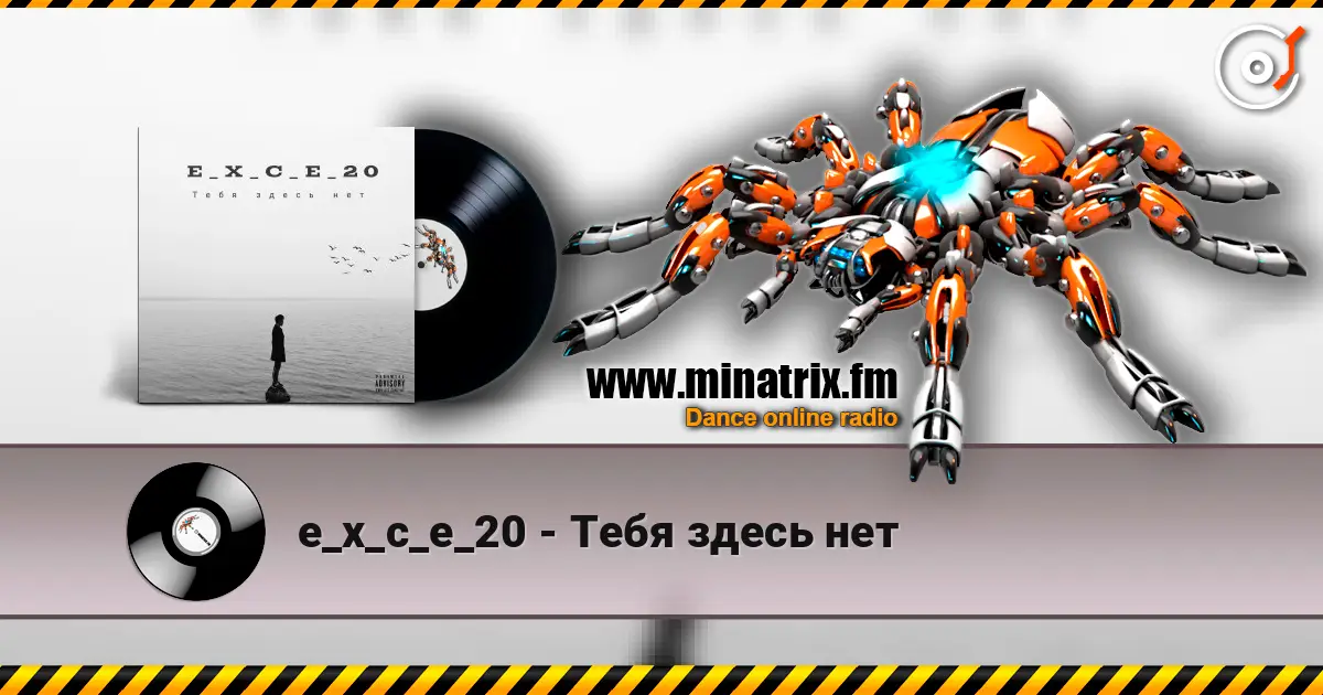 e_x_c_e_20 - Тебя здесь нет escuchar online en alta calidad | Minatrix.FM