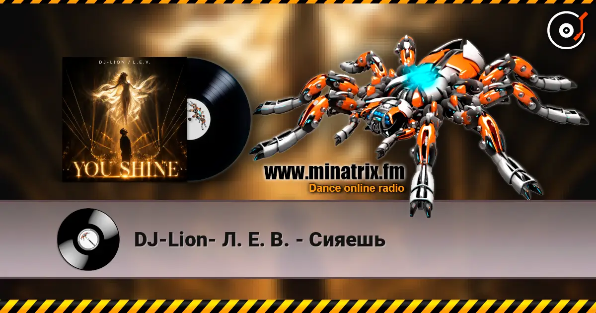 DJ-Lion- Л. Е. В. - Сияешь escuchar online en alta calidad | Minatrix.FM