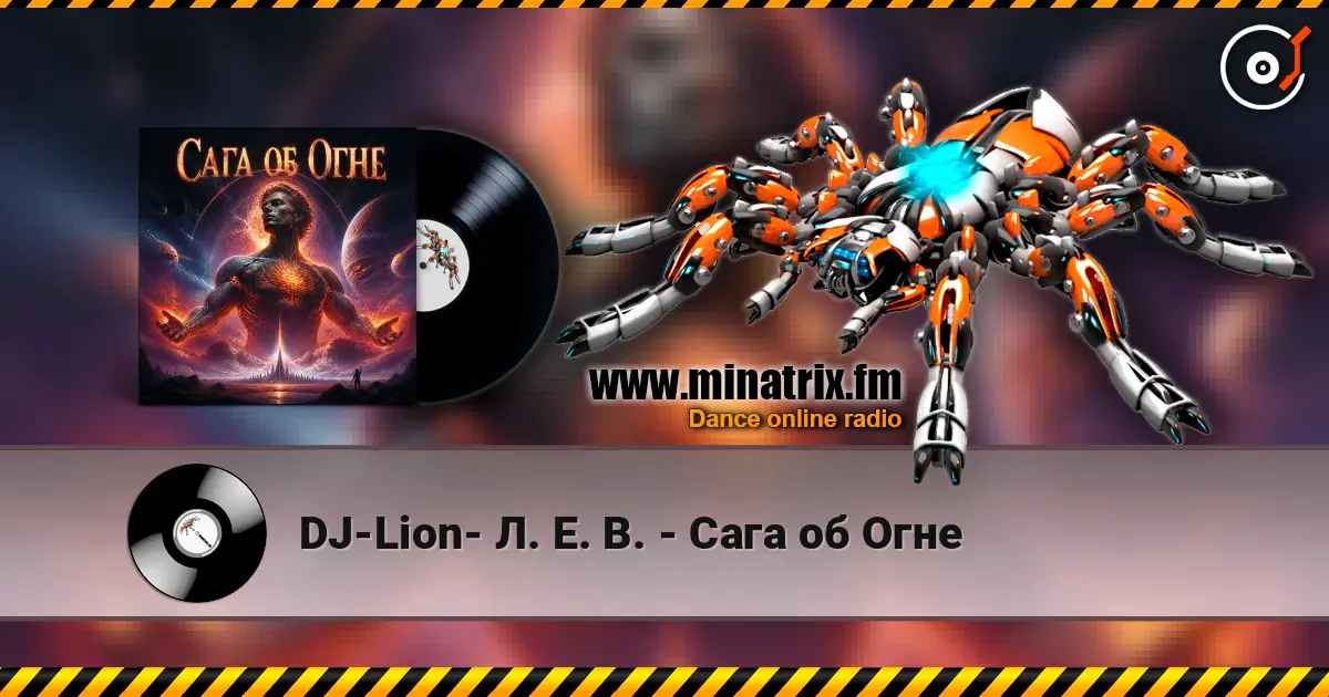 DJ-Lion- Л. Е. В. - Сага об Огне escuchar online en alta calidad | Minatrix.FM