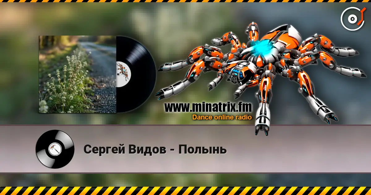 Сергей Видов - Полынь escuchar online en alta calidad | Minatrix.FM