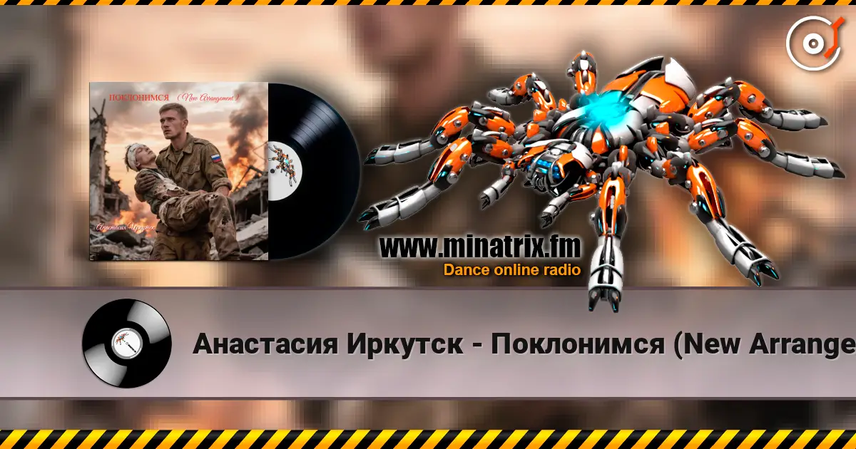 Анастасия Иркутск - Поклонимся (New Arrangement) escuchar online en alta calidad | Minatrix.FM