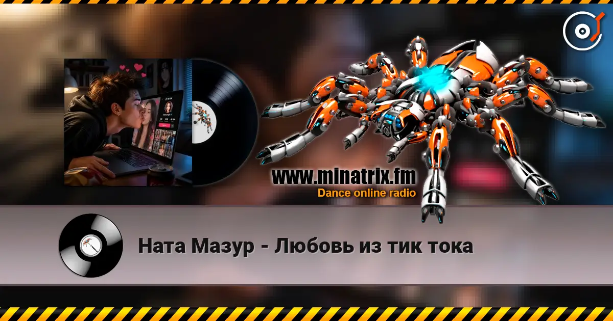 Ната Мазур - Любовь из тик тока escuchar online en alta calidad | Minatrix.FM
