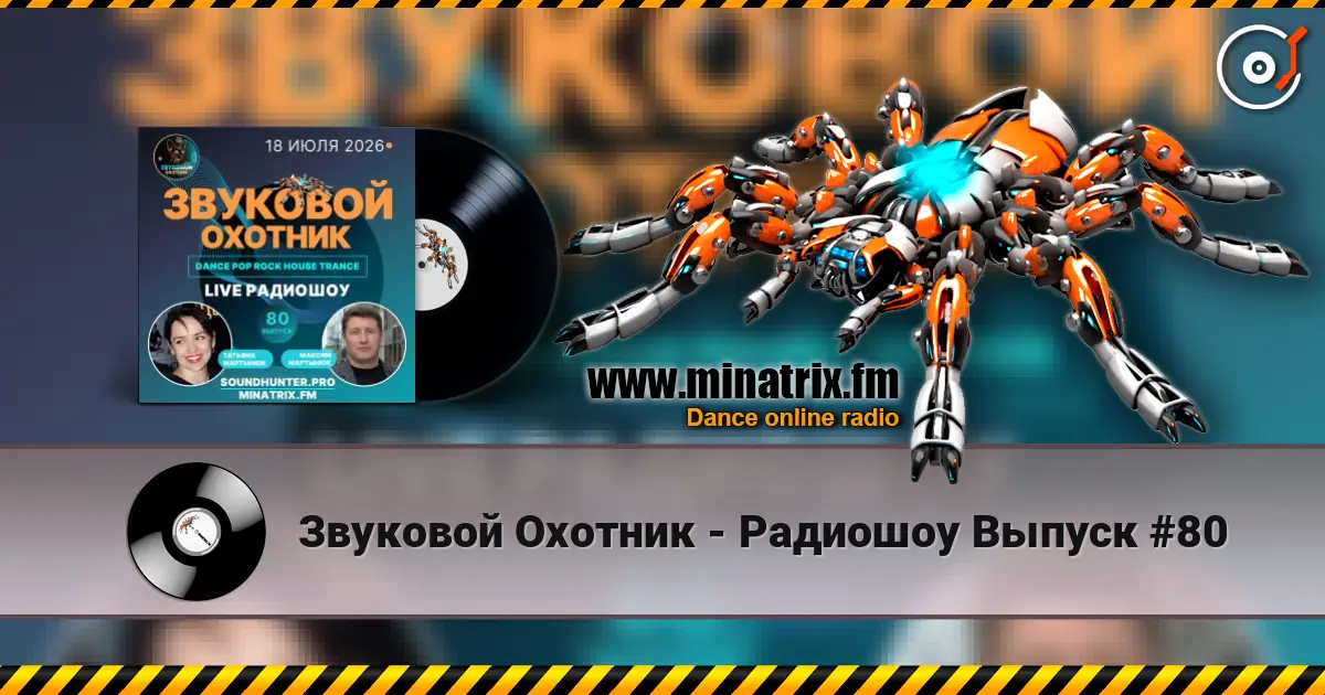 Звуковой Охотник - Радиошоу Выпуск #80 escuchar online en alta calidad | Minatrix.FM